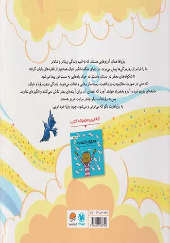 رویاپرداز شادمان