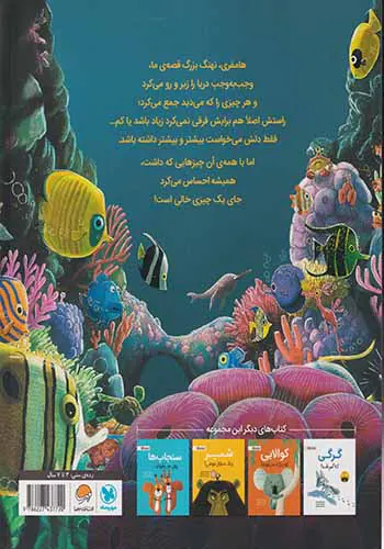 نهنگی که بیشتر می خواست