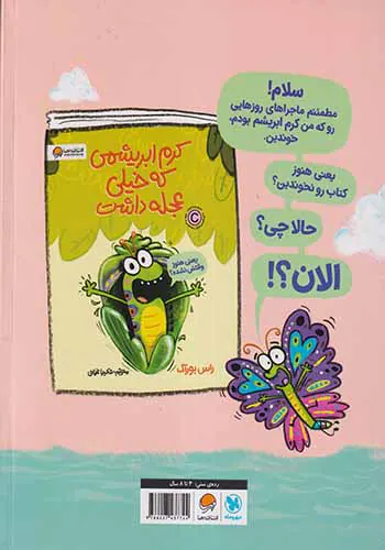 پروانه ای که دست از تلاش برنداشت