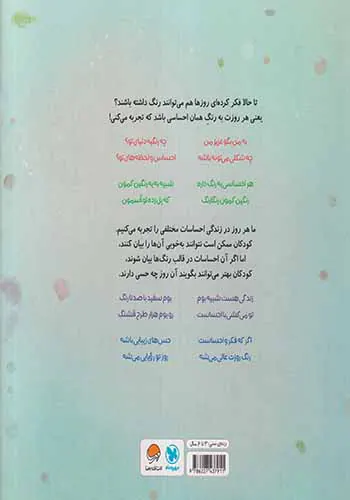 روزهای تو چه رنگیه