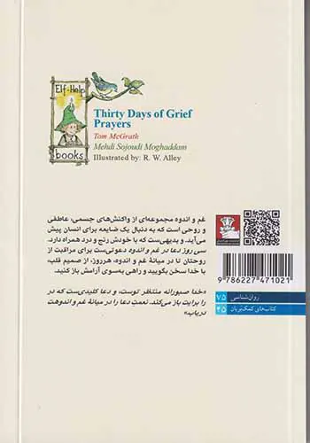 سی روز دعا در غم و اندوه