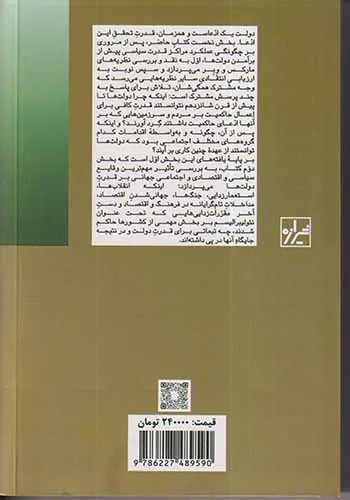 قدرت دولت ها