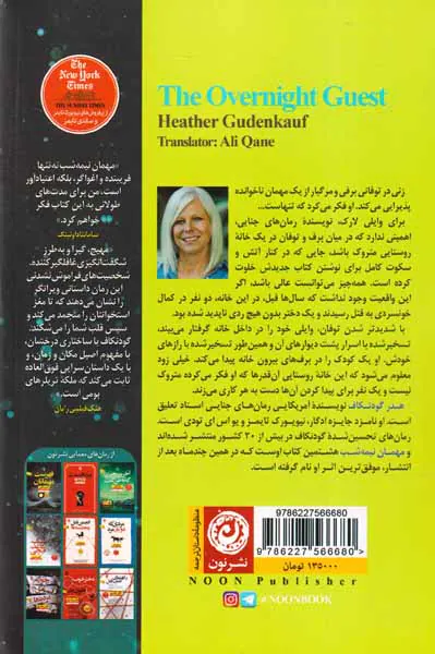 مهمان نیمه شب