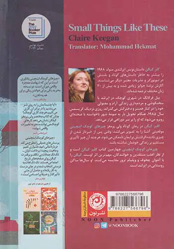 چیزهای کوچک اینچنینی