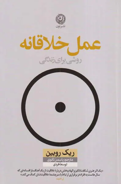 عمل خلاقانه