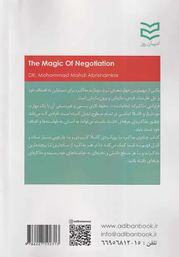 جادوی مذاکره