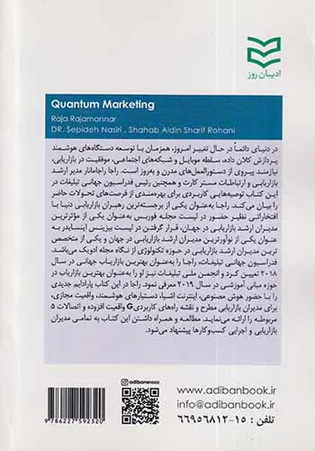 بازاریابی کوانتومی