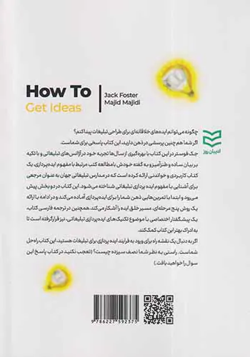 ایده پردازی برای تبلیغات