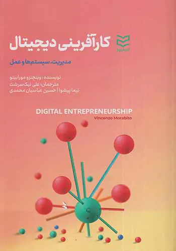 کارآفرینی دیجیتال