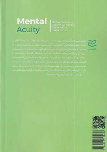 هوشیاری ذهنی