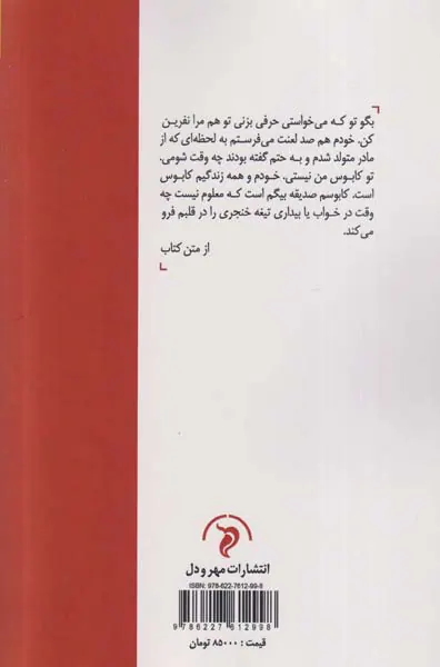 ایستگاهی روی طول موج بلند