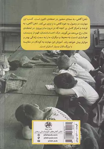 ذهن آگاهی در کلاس