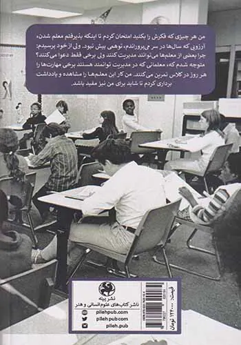 روش مدیریت کلاس