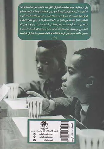 پرسشگری در کلاس(نگاهی فلسفی به مسئله ی پرسشگری در کلاس)