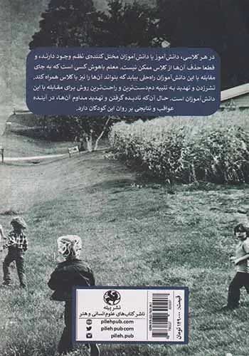 مدیریت رفتاری