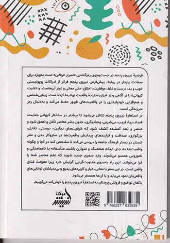 نیروی پنجم