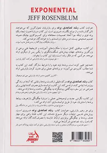 رشد تصاعدی برند