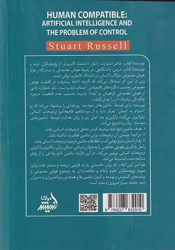 هوش مصنوعی_سازگاری با انسان و مسئله کنترل