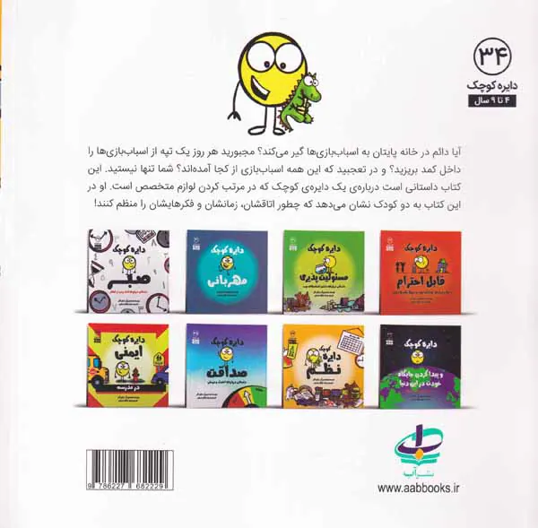 دایره کوچک34(دایره کوچک نظم)