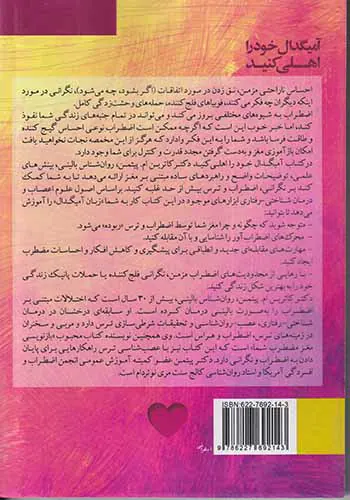 آمیگدال خود را اهلی کنید