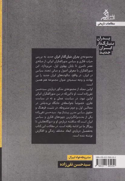 سیدحسن تقی زاده