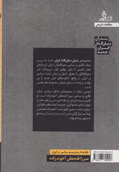 میرزافتحعلی آخوندزاده