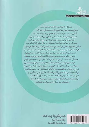 همرنگ با جماعت