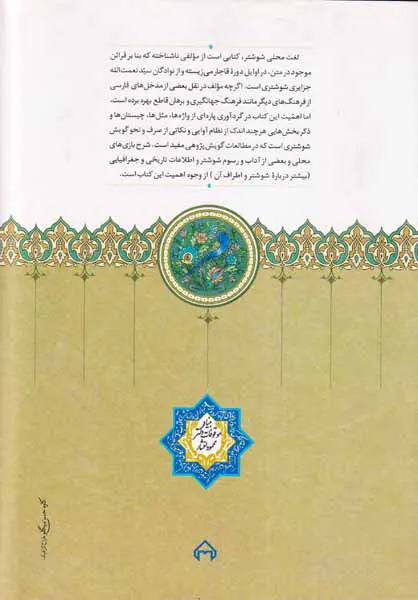 لغت محلی شوشتری