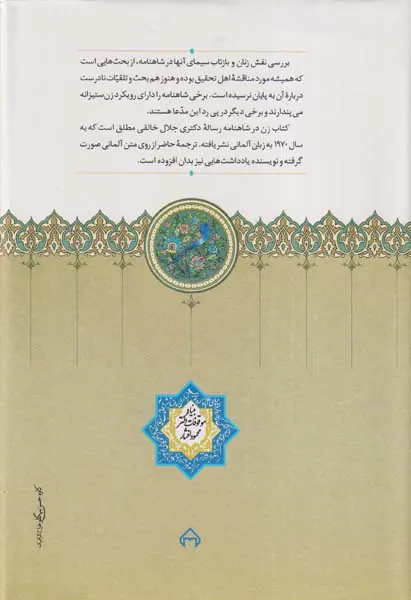 زن در شاهنامه