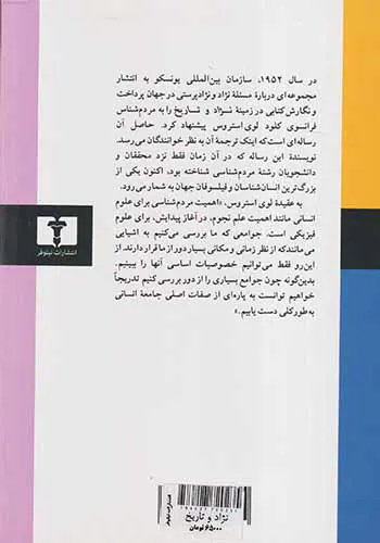 نژاد و تاریخ
