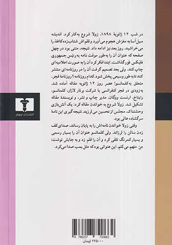 زندگی و نقد آثار امیل زولا