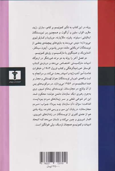 ادبیات و انقلاب(نویسندگان روس آلمان و از آسیا تا آمریکا)