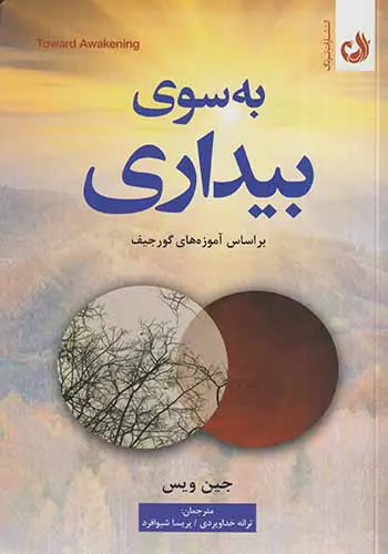 به سوی بیداری