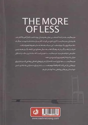 هر چه کمتر بهتر