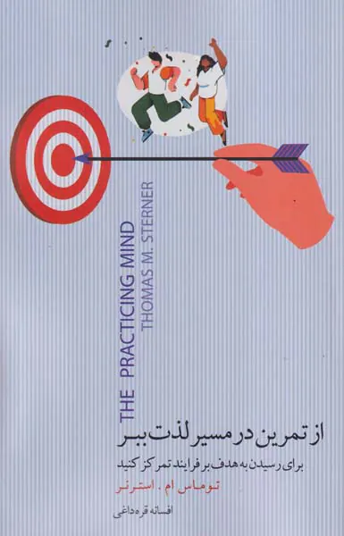 از تمرین در مسیر لذت ببر