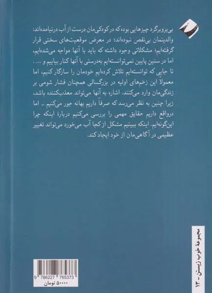 کودکی و آسیب های روانی