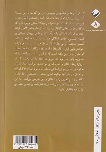 اخلاق و دین