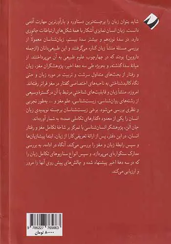 زبان و تکامل مغز
