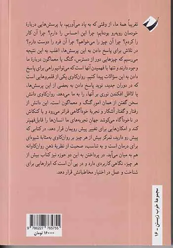 روان کاوی(به روایت مدرسه دوباتن)