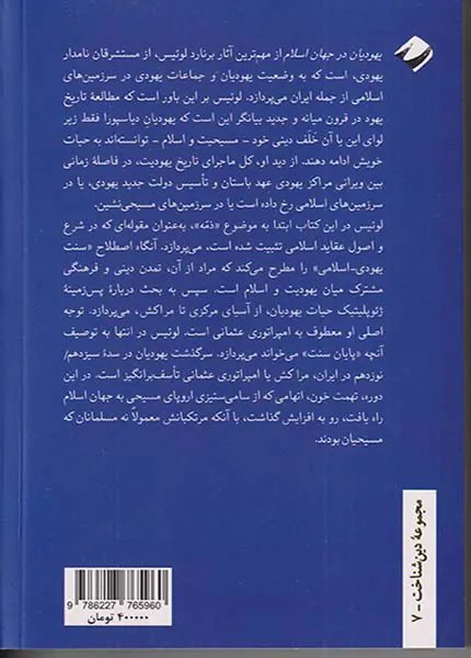 یهودیان در جهان اسلام