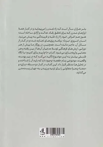 ناچاریم بازی کنیم