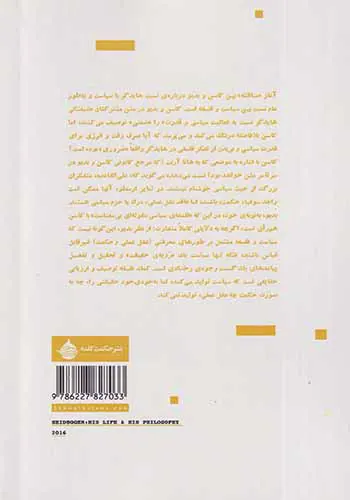 زندگی و تفکر هایدگر