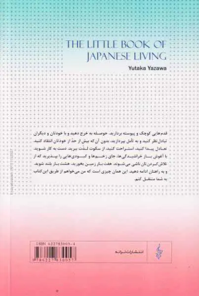 هنر زندگی به سبک ژاپنی