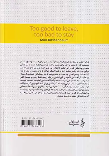 ماندن یا رفتن