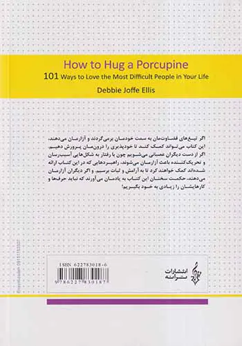 چگونه جوجه تیغی ها را بغل کنیم