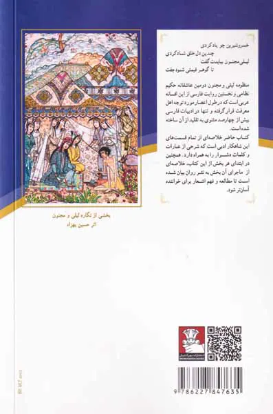 خلاصه لیلی و مجنون