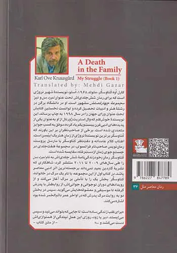 یک مرگ در خانواده
