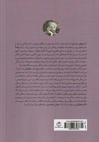 در جهان نه بر جهان