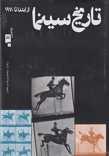 تاریخ سینما از ابتدا تا 1970