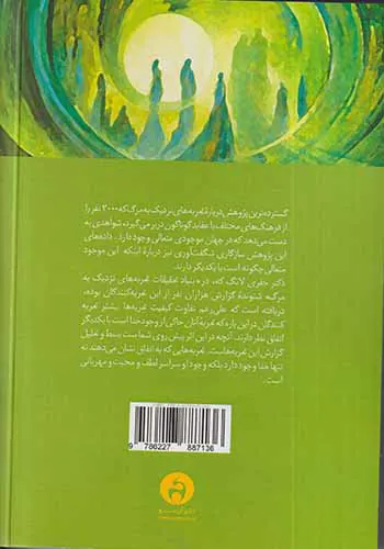 خدا و زندگی پس از مرگ